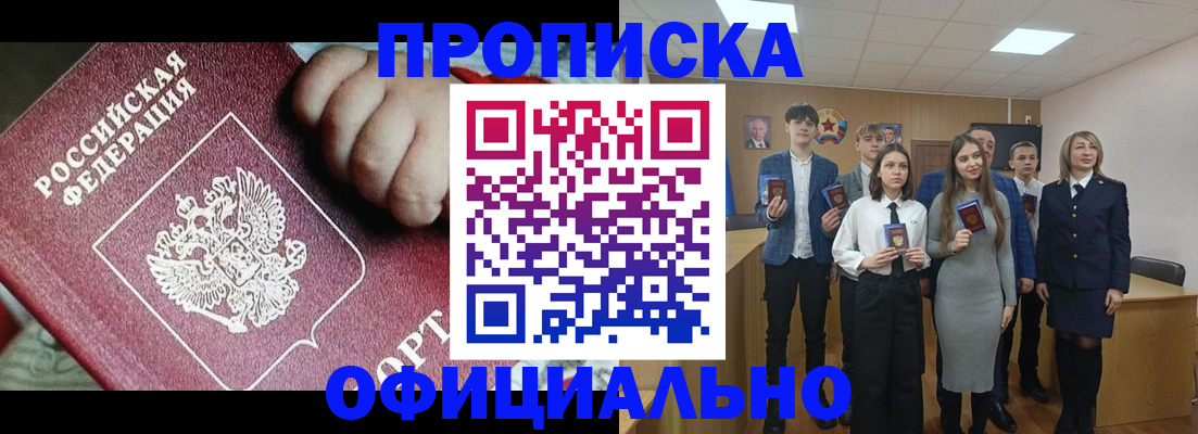 прописка в квартире в Александрове